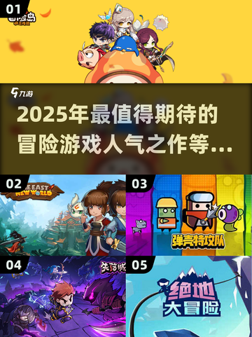 🔥2025超耐玩冒险游戏大揭秘！🎮人气王等你来战🔥截图1