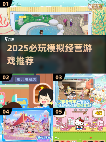 2025必玩！🔥米加小镇同款治愈系模拟游戏推荐🎮截图1