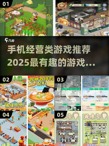 2025最🔥经营类手游推荐🎮玩了就停不下来！截图1