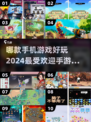 2024超🔥手游合集💥玩了就上瘾！