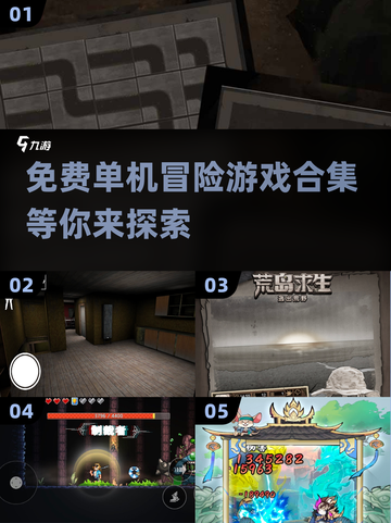 免费玩！🔥2025超赞单机冒险游戏合集📖截图1