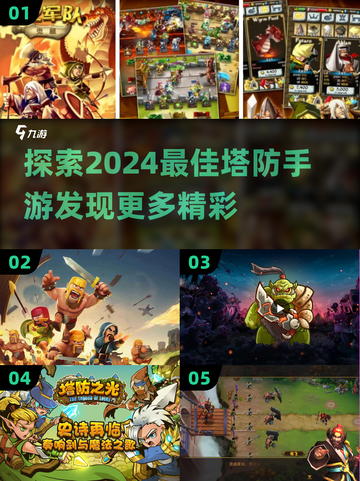 🔥2024必玩！超赞塔防手游推荐🎉截图1