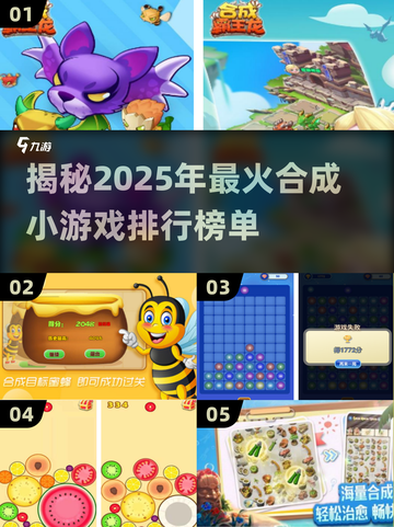 🔥2025超人气合成小游戏排行榜🎉截图1