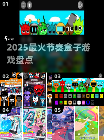 🎵2025最火节奏盒子游戏TOP榜💥截图1
