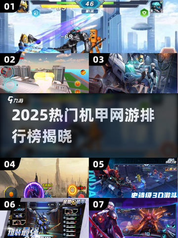 🔥2025最火机甲网游TOP榜💥🎮截图1