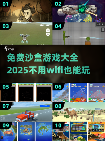 🔥2025年超全免费沙盒游戏合集，无需WiFi畅玩一整年！🎮截图1