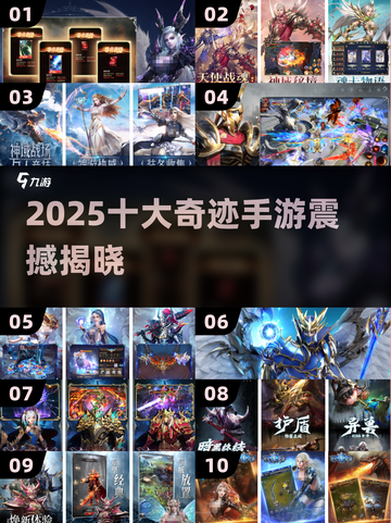🔥2025奇迹手游TOP10💥截图1