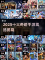 🔥2025奇迹手游TOP10💥