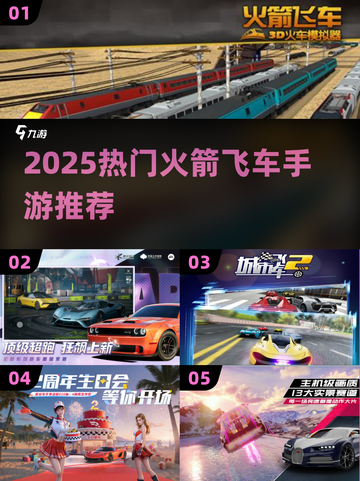 🚀火箭飞车手游2025🔥爆款推荐来袭！截图1