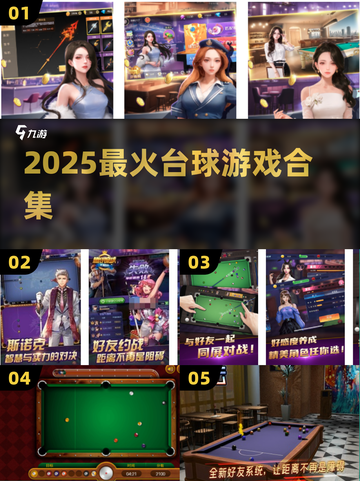 🎱2025最火台球游戏下载合集！截图1