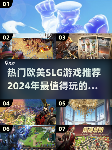 2024必玩🔥欧美SLG游戏排行榜🎉截图1
