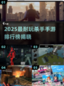 2025最烧脑杀手手游🔥Top5