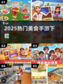 🍔2025爆款美食手游TOP5来袭！🔥