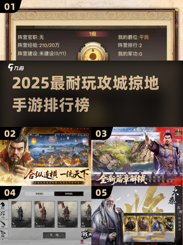 🔥2025最夯攻城手游TOP榜！🎮截图1