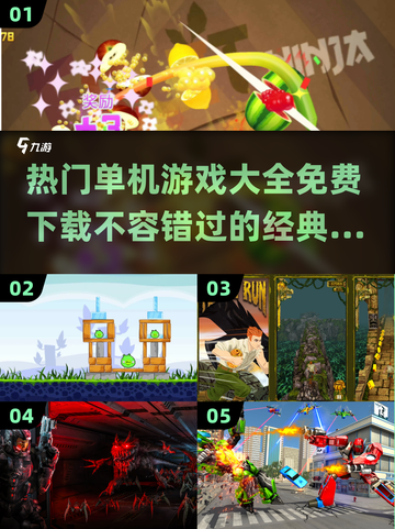 🔥2024热门单机游戏免费下载💡经典大全📌截图1