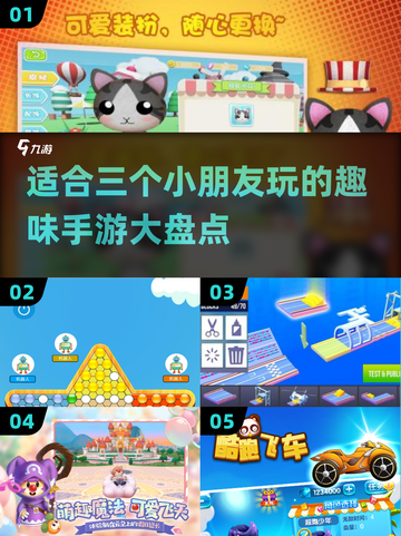 ✨3个小朋友在家玩什么？2025最潮手游大盘点！🎮截图1