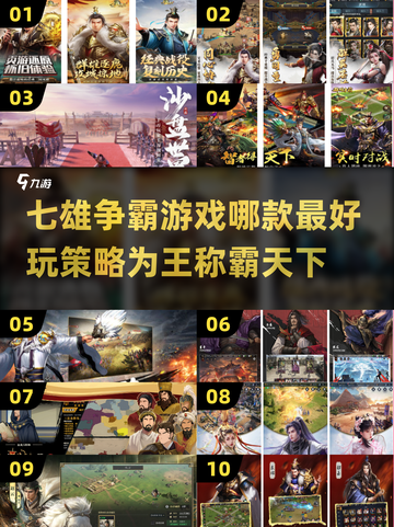 🔥2025必玩！七雄争霸趣味策略游戏大盘点🔥截图1