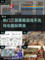 不充钱也能玩到爽！🔥2024热门三国策略游戏推荐🎉