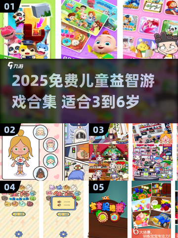 🔥3-6岁宝宝益智游戏TOP榜！免费玩到嗨🎮截图1