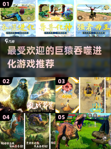 🔥2025最受欢迎巨猿吞噬进化游戏推荐🎮截图1