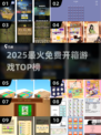 🔥2025最火开箱游戏TOP榜💥免费畅玩！