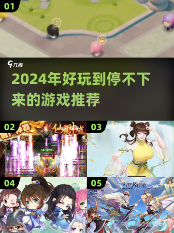 2024超🔥游戏推荐！玩不腻的可下载清单🎮截图1