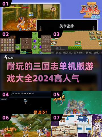 🔥2024超耐玩三国志单机版游戏推荐！🎮截图1