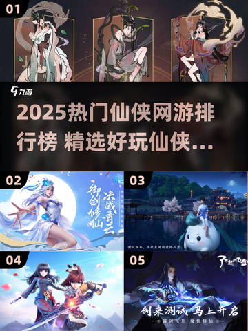 🔥2025仙侠网游TOP榜！新开传奇必玩推荐✨截图1