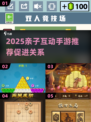 🔥2025亲子手游TOP榜！🎮轻松拉近亲子关系