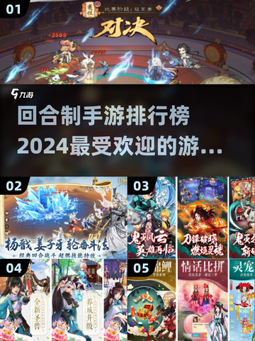 回合制手游排行榜2024🔥最受欢迎游戏合集🎉截图1