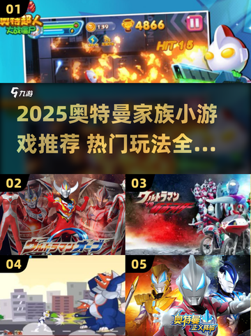 🔥2025奥特曼小游戏合集💥玩转宇宙激战！🚀截图1