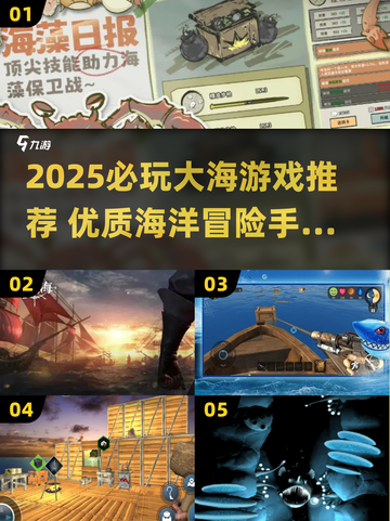🌊2025大海游戏TOP榜！这5款必玩🌊截图1