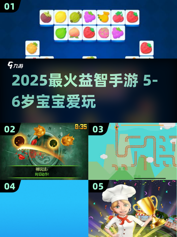 🔥5-6岁宝宝益智游戏TOP榜💥截图1