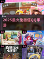 🔥2025爆款手游！无需QQ微信登录🎮