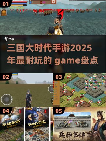 🔥2025年超耐玩的三国手游大盘点！你玩过几个？🔥截图1