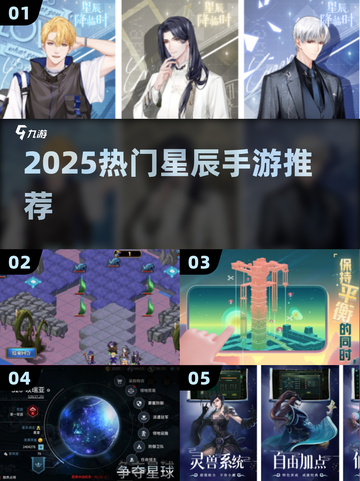 ✨2025最火星辰手游榜单出炉！🎮🌌截图1