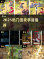 🔥2025最火围攻手游TOP5💥