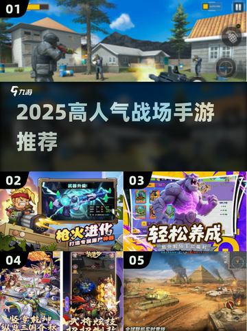 🔥2025最火战场手游TOP5💥截图1