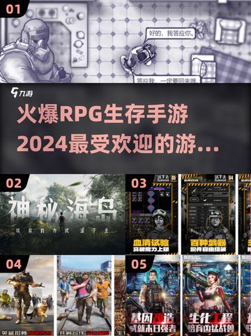 🔥2024必玩！超火爆RPG生存手游推荐🎉截图1