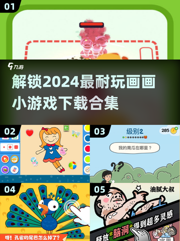 🎨2024超耐玩画画小游戏合集，快下载体验！🔥截图1