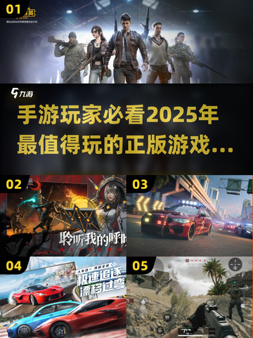 2025年必玩🔥正版手游大揭秘！🎮截图1