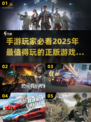 2025年必玩🔥正版手游大揭秘！🎮