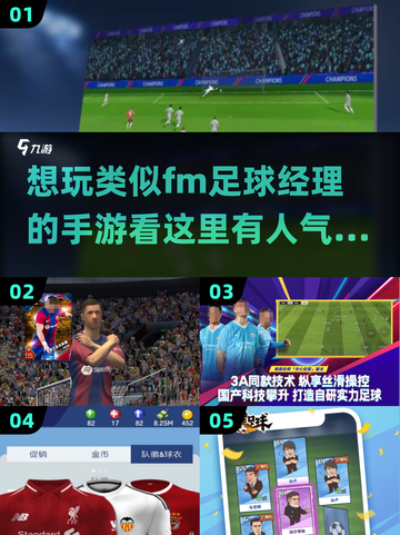 🔥2025必玩！高人气足球手游排行⚽截图1