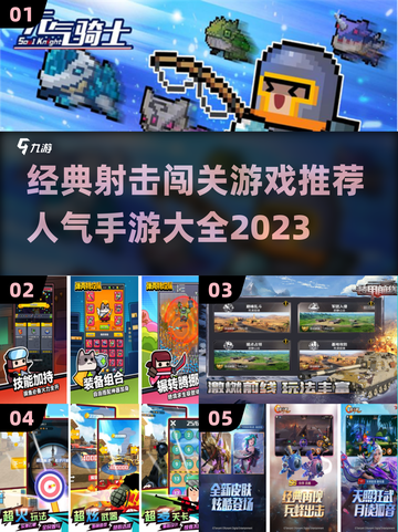 🔥2023超人气射击闯关手游推荐💥截图1
