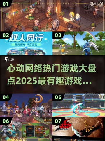 🔥2025心动网络游戏排行🌟好玩到停不下来！截图1