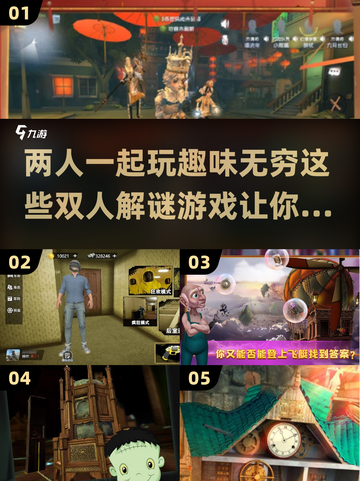 🔥2024超有趣双人解谜手游推荐📌截图1