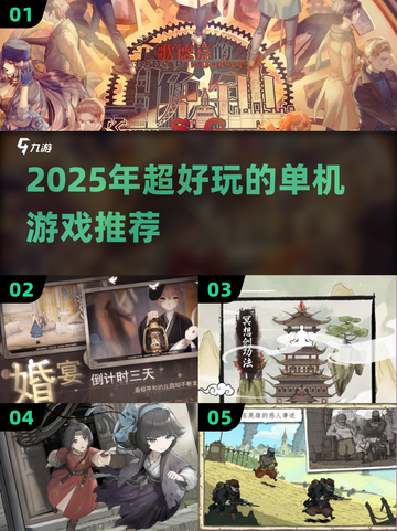 🎮2025超好玩单机游戏大揭秘！🔥截图1
