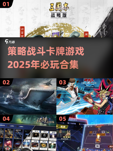 🔥2025必玩策略战斗卡牌游戏合集💥截图1