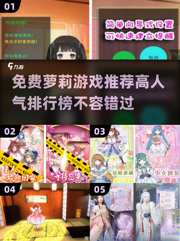 2025高人气🔥免费萝莉游戏排行榜✨截图1