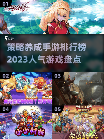 2023🔥超人气策略养成手游排行榜✨截图1